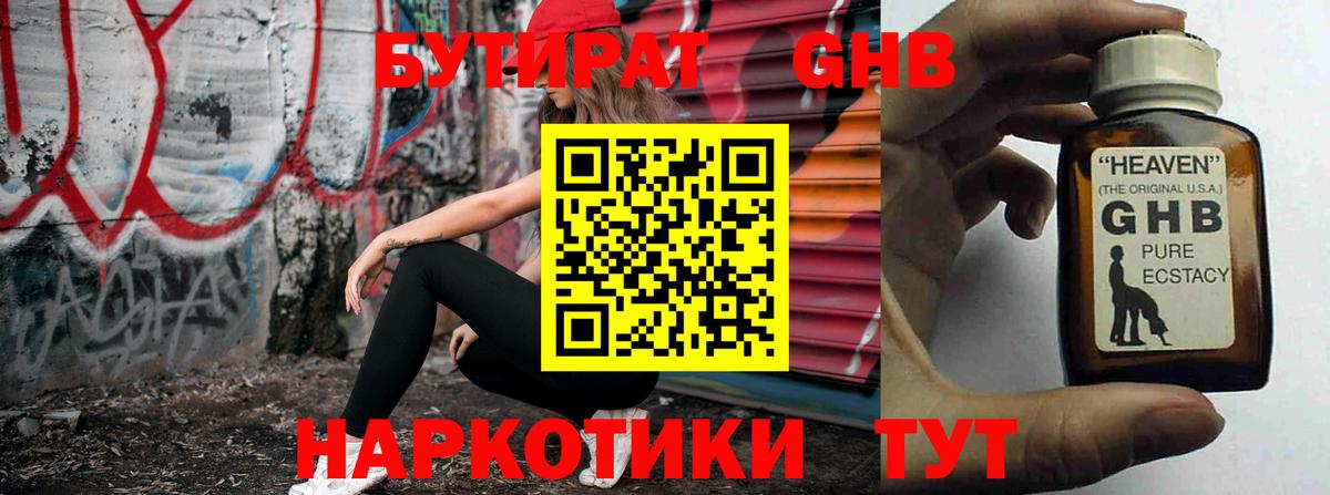 БУТИРАТ бутик Вышний Волочёк