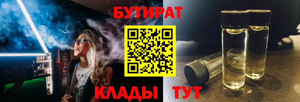 Бутират Butirat  Вход с VPN  Бутират  Вышний Волочёк 