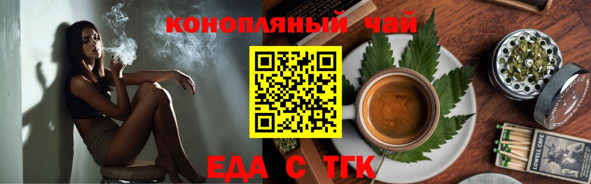 Печенье с ТГК конопля  Вход с VPN  Вышний Волочёк 