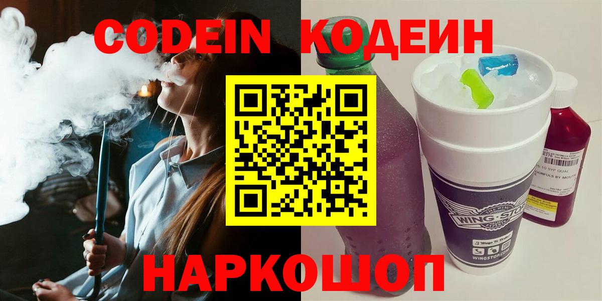 Кодеиновый сироп Lean напиток Lean (лин) Вышний Волочёк