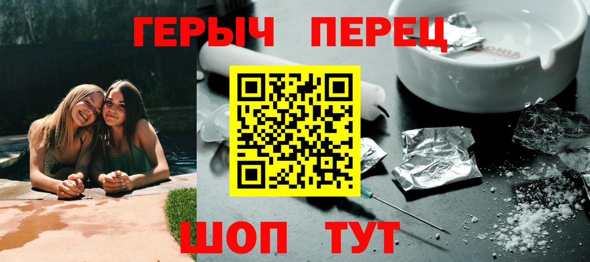 ГЕРОИН белый  Героин  Вышний Волочёк  Вход с VPN 