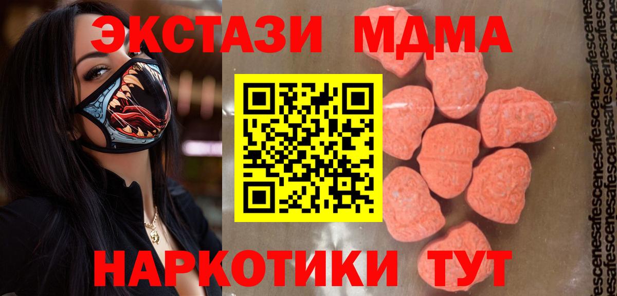 МДМА Molly  MDMA crystal  МДМА  Вход с VPN  Вышний Волочёк 