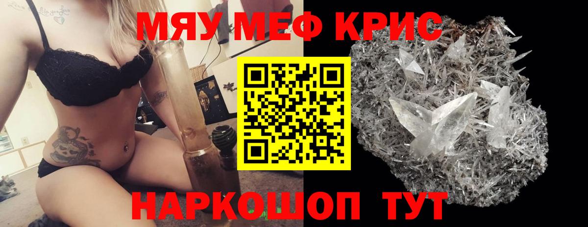 Меф mephedrone  МЕФ кристаллы  Вход с VPN  Мефедрон  Вышний Волочёк 