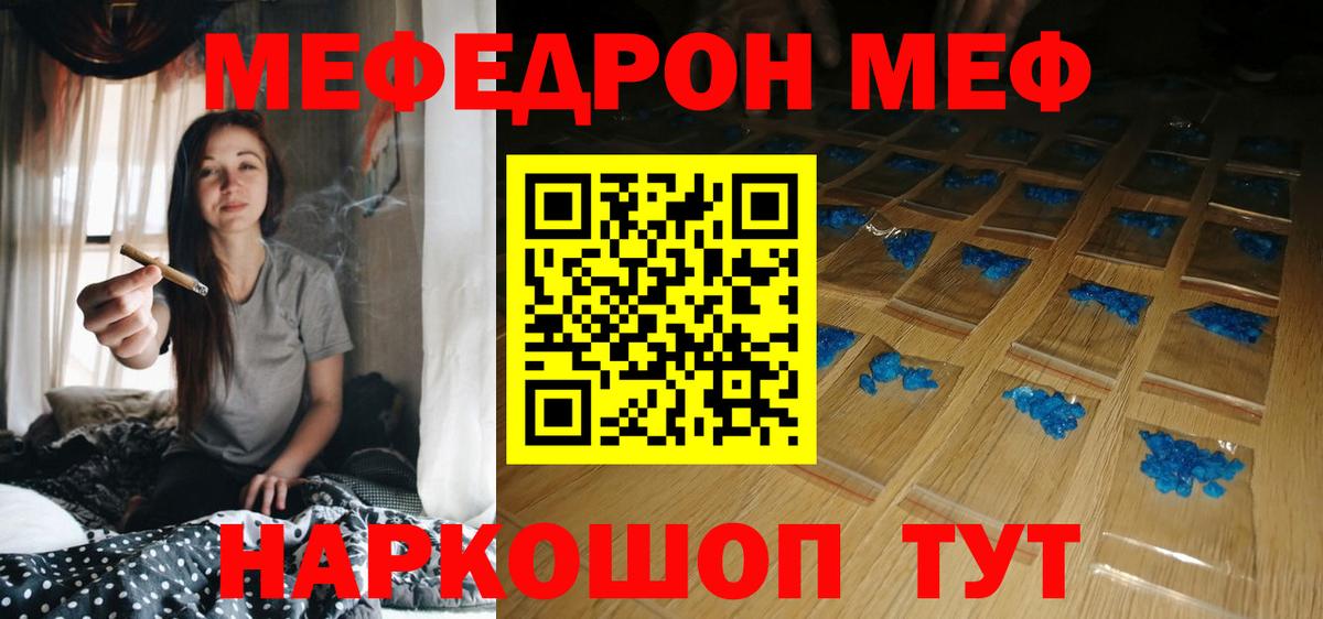Меф мука Вышний Волочёк